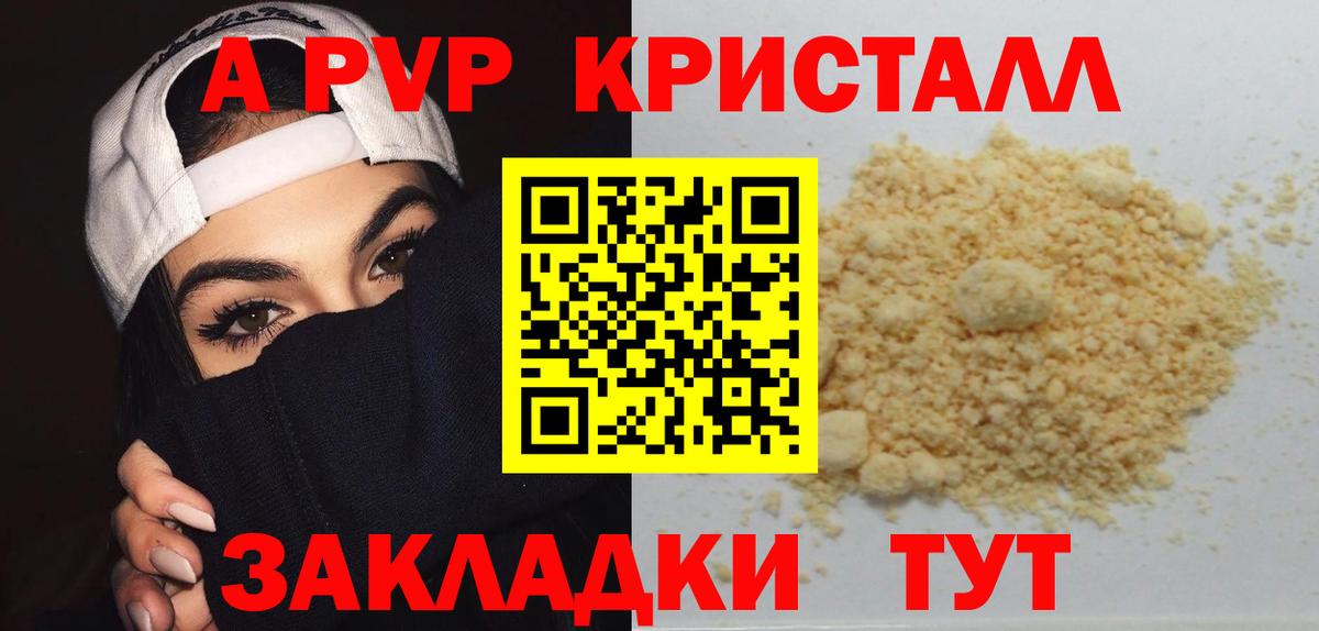 APVP Crystall  APVP СК  А ПВП  Вход с VPN  A PVP мука  Великий Устюг 