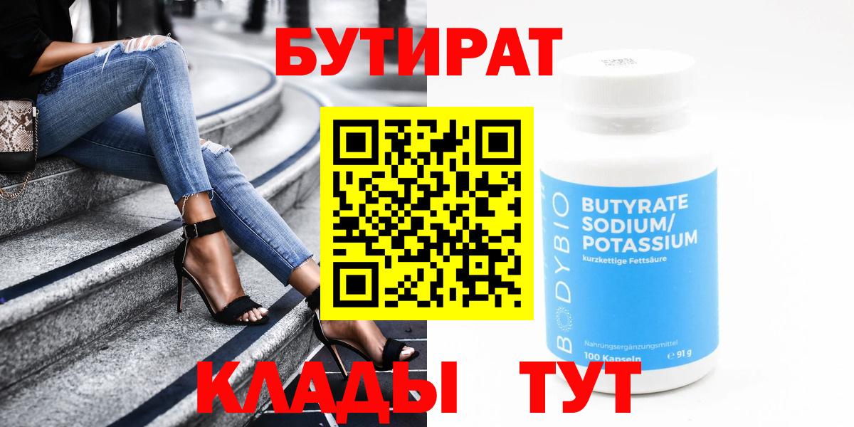 Великий Устюг  Бутират  Вход с VPN  БУТИРАТ BDO 33% 