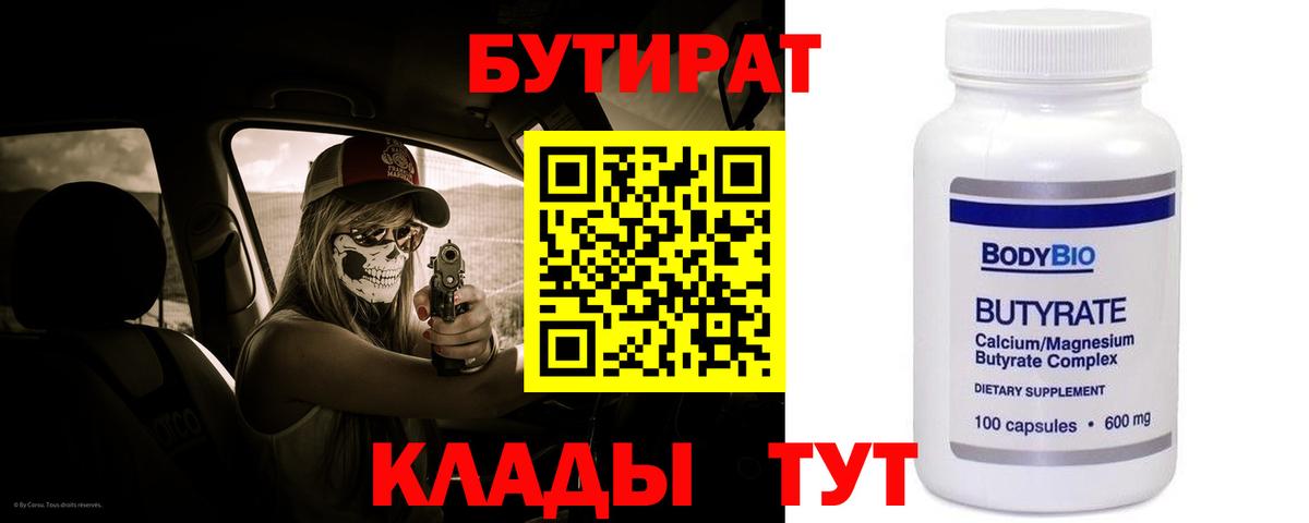 БУТИРАТ бутик Великий Устюг