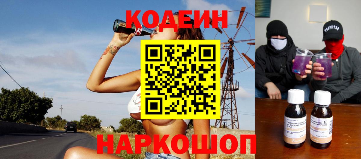 Кодеин Purple Drank Великий Устюг
