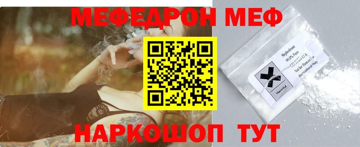 Мефедрон кристаллы  МЕФ мука  МЯУ-МЯУ  купить закладку  Вход с VPN  Великий Устюг 