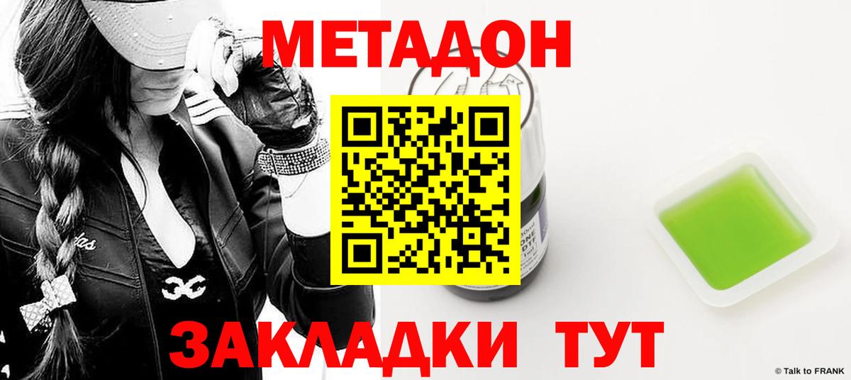 Великий Устюг  МЕТАДОН кристалл  Вход с VPN  Метадон methadone 