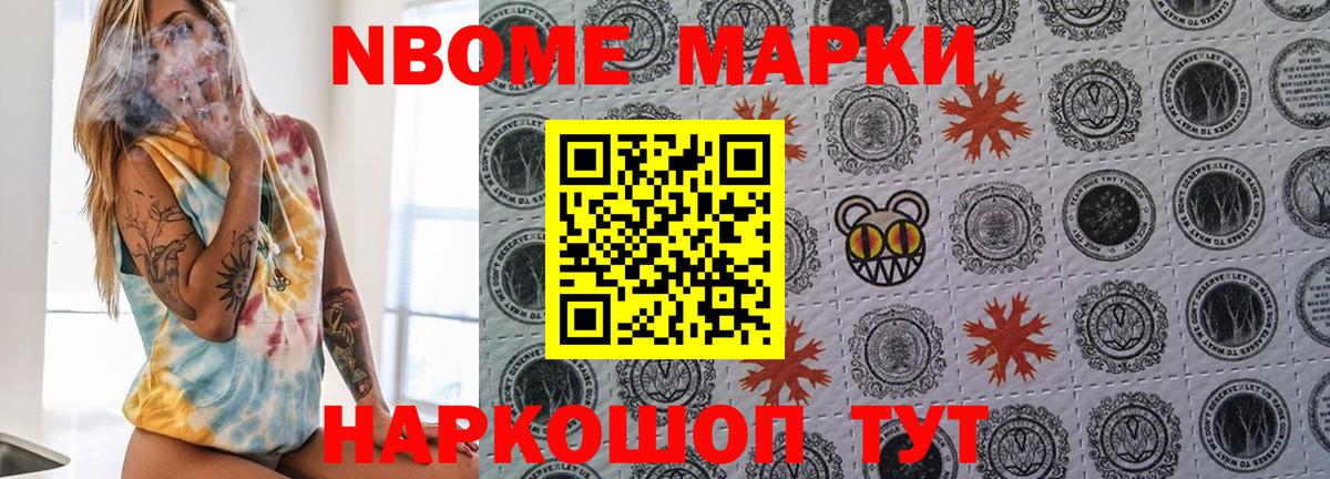 Великий Устюг  Марки NBOMe 1,8мг  Вход с VPN 