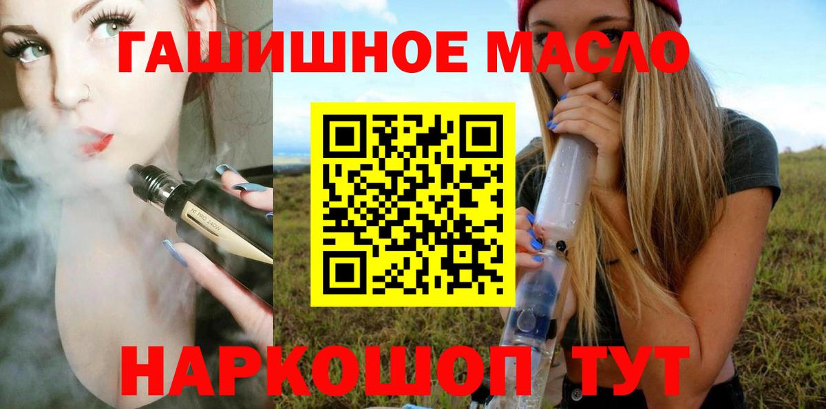 ТГК жижа  ТГК гашишное масло  Великий Устюг  цена   Вход с VPN 